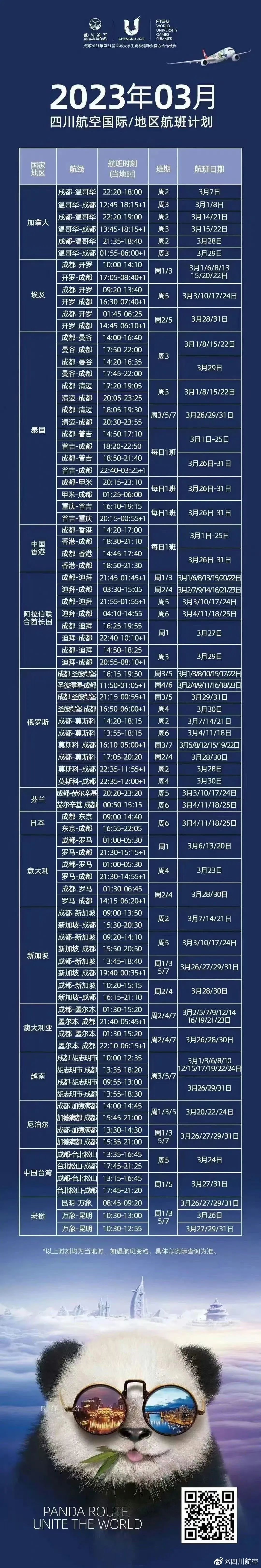 延吉空运公司电话