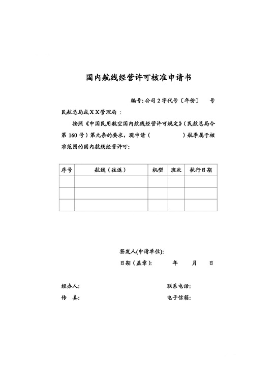 空运航空运输电话