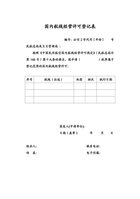 空运航空运输电话