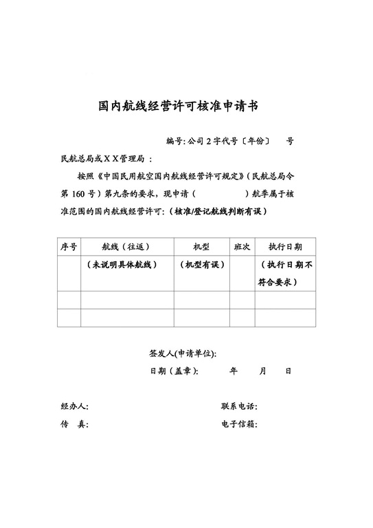 空运航空运输电话