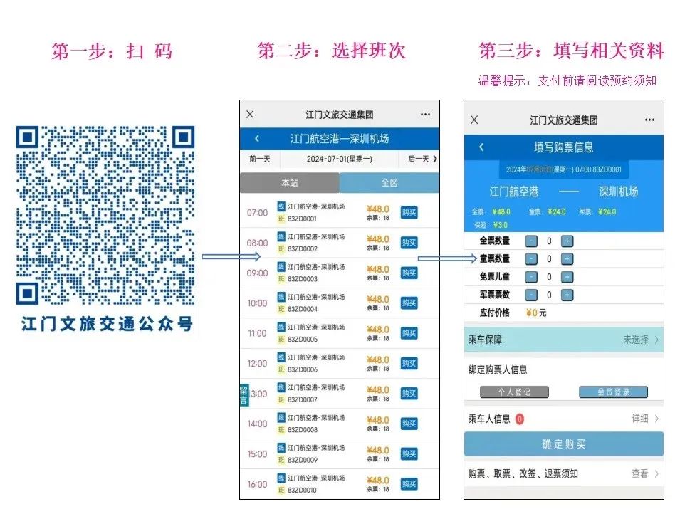 深圳航空综合信息平台