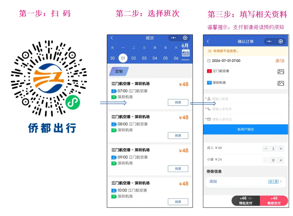 深圳航空综合信息平台