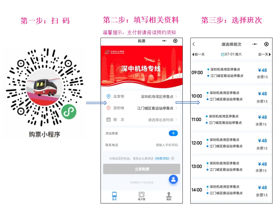 深圳航空综合信息平台