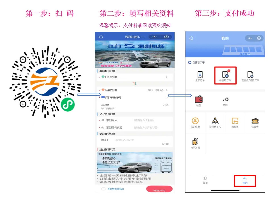 深圳航空综合信息平台